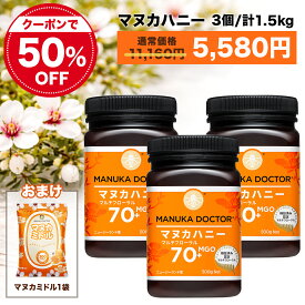 1個(500g)あたり1,860円 マヌカハニー 送料無料 【半額 7月14日20:00〜19日1:59 クーポン利用で 50%OFF 11,160円→5,580円】 MGO70+ 500g 3個 1,500g 1.5kg ニュージーランド Manuka Doctor マヌカドクター 蜂蜜 ハチミツ 非加熱