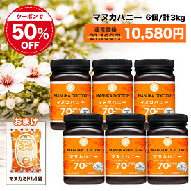 1個(500g)あたり1,764円 マヌカハニー 送料無料 【半額 7月4日20:00〜11日1:59 50%OFFクーポン利用で 21,160円→10,580円】 MGO70+ 6個 3,000g 3.0kg ニュージーランド マルチフローラル Manuka Doctor マヌカドクター 蜂蜜 ハチミツ はちみつ マヌカ 非加熱