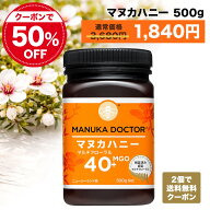 1個(500g)1,840円 マヌカハニー 2個以上購入で送料無料 【半額 7月14日20:00〜19日1:59 クーポン利用で 5…