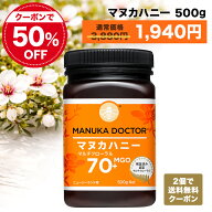 1個(500g)1,940円 マヌカハニー 2個以上購入で送料無料 【半額 8月14日20:00〜21日1:59 クーポン利用で 5…