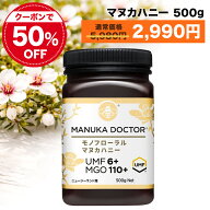 【半額 7月14日20:00〜19日1:59 50%OFF クーポン利用で 5,980円→2,990円】マヌカハニー 送料無料 マヌカ…