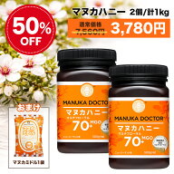 1個(500g)あたり1,890円 マヌカハニー＆キャンディおまけ 送料無料 【半額 9月4日20:00〜11日1:59 50%OFF…