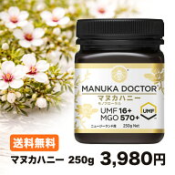 マヌカハニー UMF16+ 250g 3,980円 送料無料 ニュージーランド モノフローラル 蜂蜜 ハチミツ はちみつ …