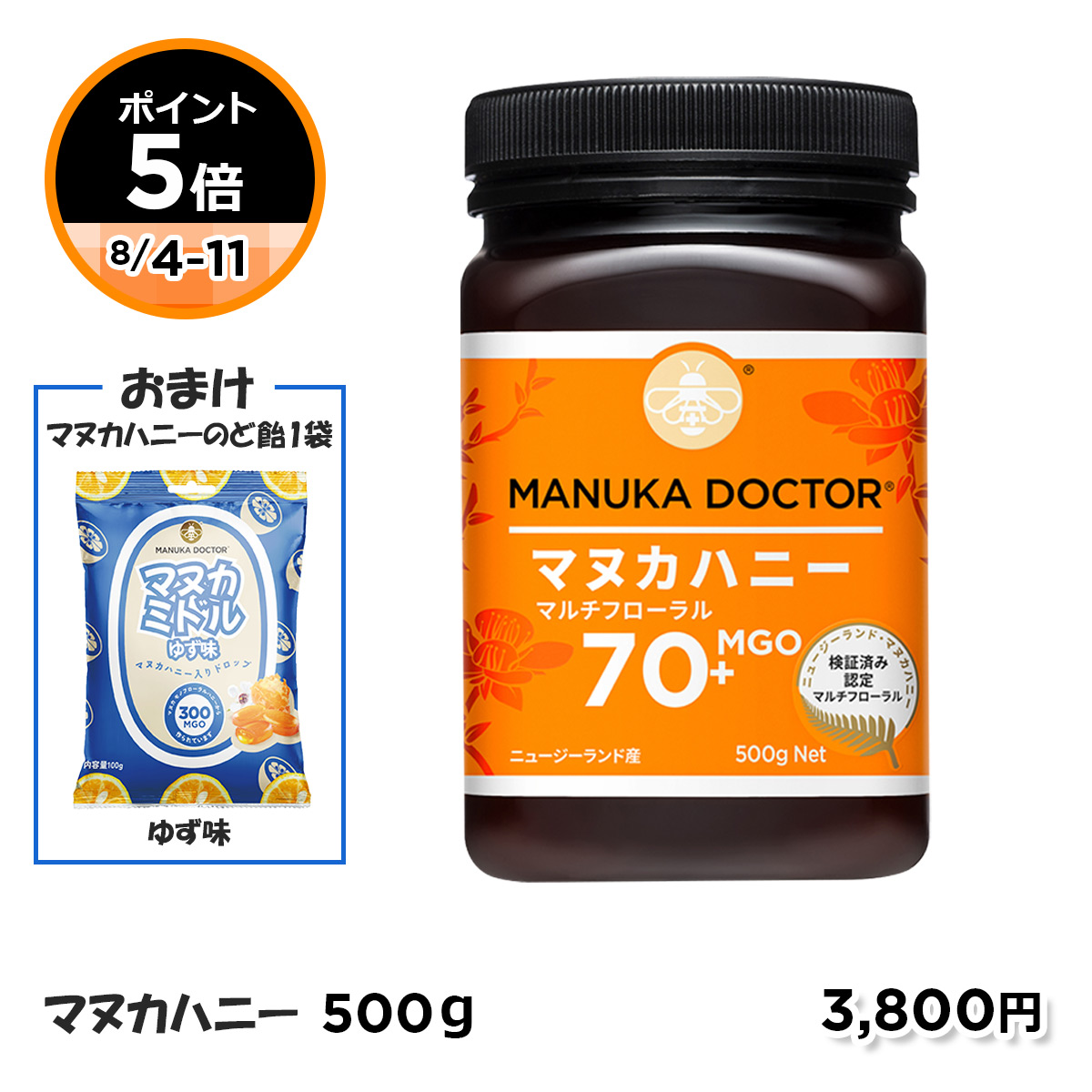 おまけ付き  マヌカハニー MGO70  500g  期間限定  マヌカハニーのど飴 ゆず味 一袋おまけ ニュージーランド マルチフローラル Manuka Doctor 蜂蜜