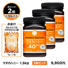 おまけ付き 送料無料 【ポイント2倍 3/30(土)00:00～4/1(月)23:59】 マヌカハニー MGO40+ 500g 3個 1500g 1.5kg 期間限定 マヌカハニーのど飴 プレーン味 一袋おまけ ニュージーランド マルチフローラル Manuka Doctor マヌカドクター 蜂蜜 ハチミツ はちみつ