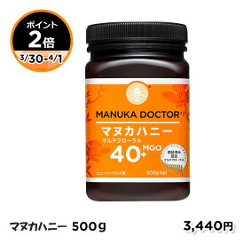 【ポイント2倍 3/30(土)00:00～4/1(月)23:59】 マヌカハニー MGO40+ 500g ニュージーランド マルチフローラル Manuka Doctor マヌカドクター 蜂蜜 ハチミツ はちみつ マヌカ 生はちみつ オーガニック お試し 健康食品 ギフト 非加熱 春