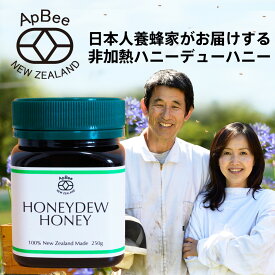 ハニーデュー ハニー 日本人養蜂家 あす楽 アピビー 宇田幸康 宇田弓子 250g ニュージーランド 生 はちみつ 天然蜂蜜 甘露蜜 高品質 高純度 非加熱 無添加 残留農薬検査済 プレゼント ギフト apbee