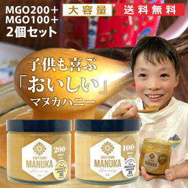 ★期間限定クーポン★ 【お得な2個セット】 マヌカハニー 大容量 送料無料 あす楽 MGO200＋ MGO100＋ ニュージーランド 生 はちみつ 天然蜂蜜 高純度 非加熱 無添加 残留農薬検査済 美味しい 子供 プレゼント ギフト 母の日 350g ガラス 瓶 日本正規輸入元 グレイタウン