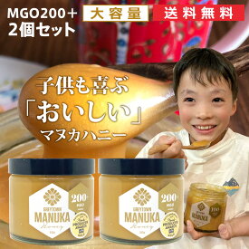 ★期間限定クーポン★ 【お得な2個セット】 マヌカハニー 大容量 送料無料 あす楽 MGO200＋ ニュージーランド 生 はちみつ 天然蜂蜜 高品質 非加熱 無添加 残留農薬検査済 美味しい 子供 プレゼント ギフト 父の日 350g ガラス 瓶 日本正規輸入元 グレイタウン greytown