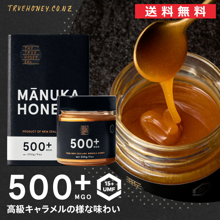 楽天市場】マヌカハニー 送料無料 あす楽 MGO500＋ UMF15＋ 