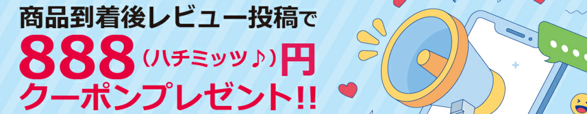 レビュー募集
