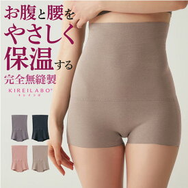 グンゼ キレイラボ 腹巻付き 1分丈 ハイウエストショーツ レディース 秋冬 パンツ パンティ 綿混 下着 肌着 完全無縫製 あったか お腹 あたため 温活 暖かい 厚手 綿 裏起毛 保温 防寒 乾燥 縫い目 なし