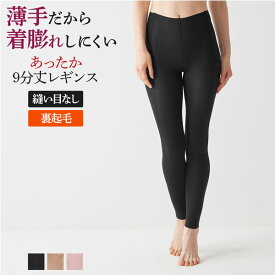 グンゼ キレイラボ 9分丈 ウォーマー レディース 秋冬 ボトム ズボン下 下着 肌着 完全無縫製 吸湿発熱 縫い目 なし 薄手 あったかインナー パンツ ペチパンツ 裏起毛 暖かい 防寒 ロング 保湿 GUNZE