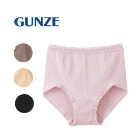 GUNZE パンツ グンゼ いいここち やさし～く包み込む 綿100% フルショーツ