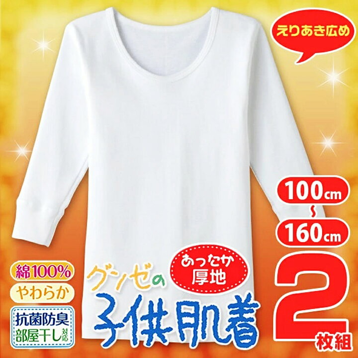 楽天市場】【送料無料】グンゼ 子供 肌着 GUNZE 100-160cm グンゼ 子供 