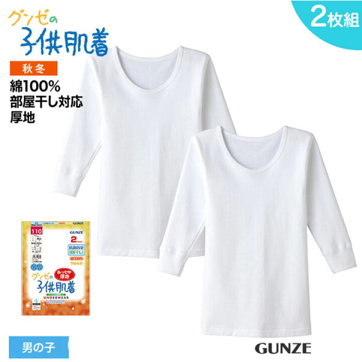楽天市場】【送料無料】グンゼ 子供 肌着 GUNZE 100-160cm グンゼ 子供 