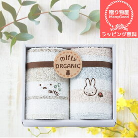 (送料無料) ミッフィー ウォッシュタオル2枚セット 出産内祝い 内祝い 引き出物 快気祝い 結婚祝い 引出物 内祝 入学内祝い 引っ越し 引越し お返し 便利 実用的