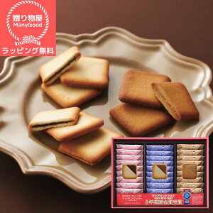 【ラッピング無料】銀座コロンパン東京 メルヴェイユ チョコサンドクッキー(27枚入) 内祝 出産内祝い 送料無料 お返し お菓子 ギフト  個包装 洋菓子セット 詰め合わせ 個包装 結婚内