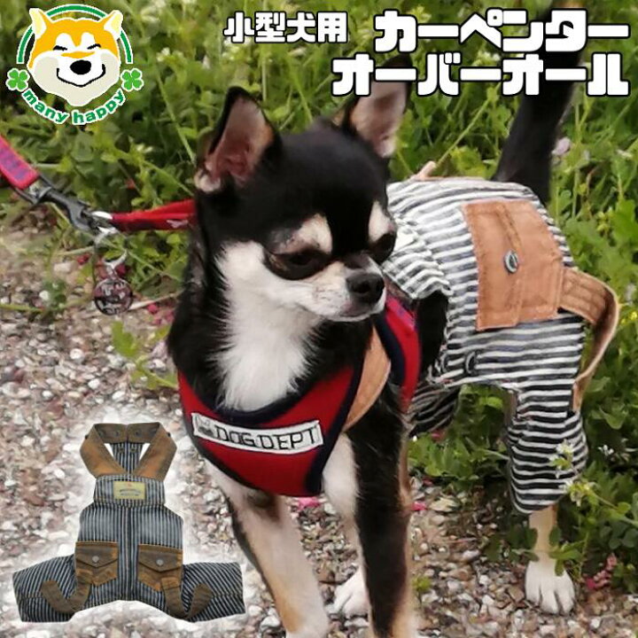楽天市場 クーポン配布中 小型犬用 犬 服 秋冬 おしゃれ ロンパース かわいい オーバーオール つなぎ アウター カーペンター ジーンズ デニム デニム生地 Doggydolly C293 ペットウェア 首 胴まわりサイズ調整可能 チワワ ポメラニアン トイプードル 犬服 柴犬