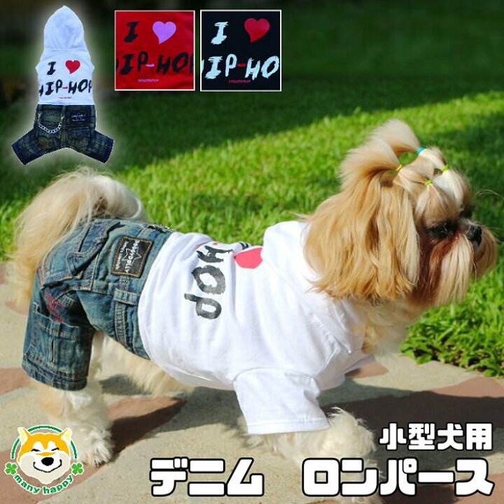 楽天市場 小型犬用 犬 服 かわいい ロンパース おしゃれ アウター デニム つなぎ パーカー チェーンは取り外し可能 黒 白 赤 小型 Dolly C179 180 1 チワワ ヨークシャテリア ポメラニアン トイプードル メール便 同梱不可 犬服 柴犬コウタのハッピィ