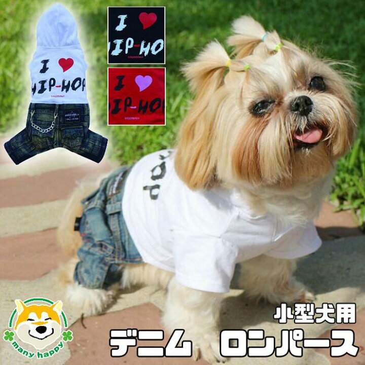 楽天市場 お得なクーポン配布中 小型犬用 犬 服 かわいい ロンパース おしゃれ アウター デニム つなぎ パーカー チェーンは取り外し可能 黒 白 赤 小型 Dolly C179 180 1 チワワ ヨークシャテリア ポメラニアン トイプードル メール便 同梱不可 犬服