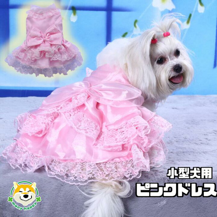 楽天市場】【 小型犬用 】 犬 服 結婚 フォト 女の子 可愛い ピンク 