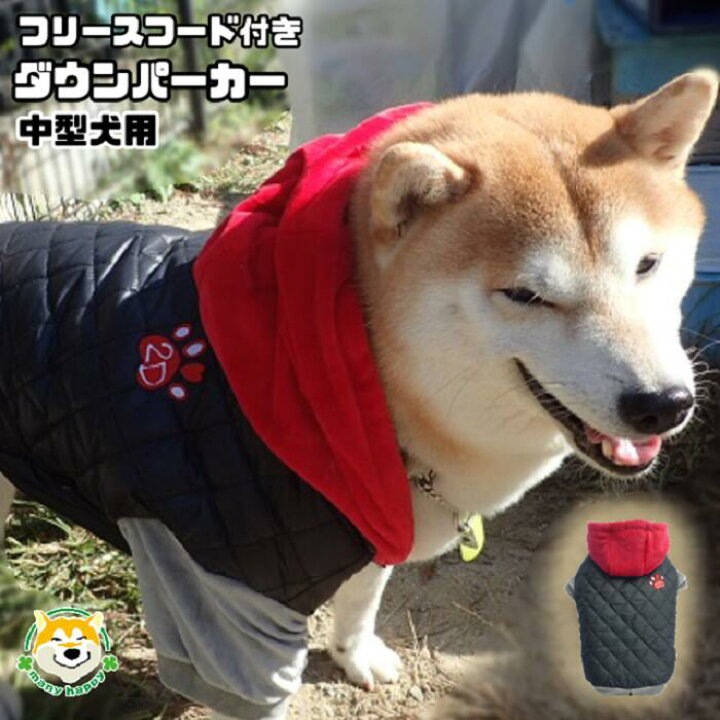 楽天市場 Sale限定 クーポン配布 中型犬用 犬 服 冬 おしゃれ パーカー ダウン 防寒 フリース アウター コート 暖かい 男の子 女の子 レッド ブラック 赤 黒 お腹側マジックテープ留め 可愛い あったかい 柴犬 パグ フレンチブルドッグ Doggydolly Fp W338 犬服
