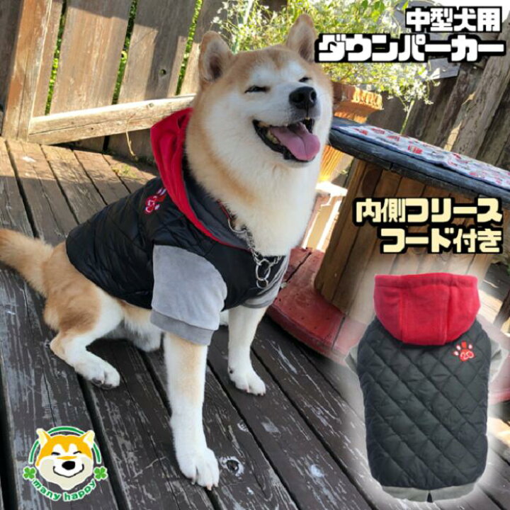 楽天市場 中型犬用 犬 服 おしゃれ パーカー ダウン 防寒 フリース アウター コート 暖かい 男の子 女の子 レッド ブラック 赤 黒 お腹側マジックテープ留め 可愛い あったかい 柴犬 パグ フレンチブルドッグ Doggydolly Fp W338 犬服 柴犬コウタのハッピィショップ