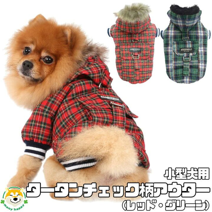 楽天市場】【 小型犬用 】 犬 服 冬 おしゃれ 暖かい アウター コート 