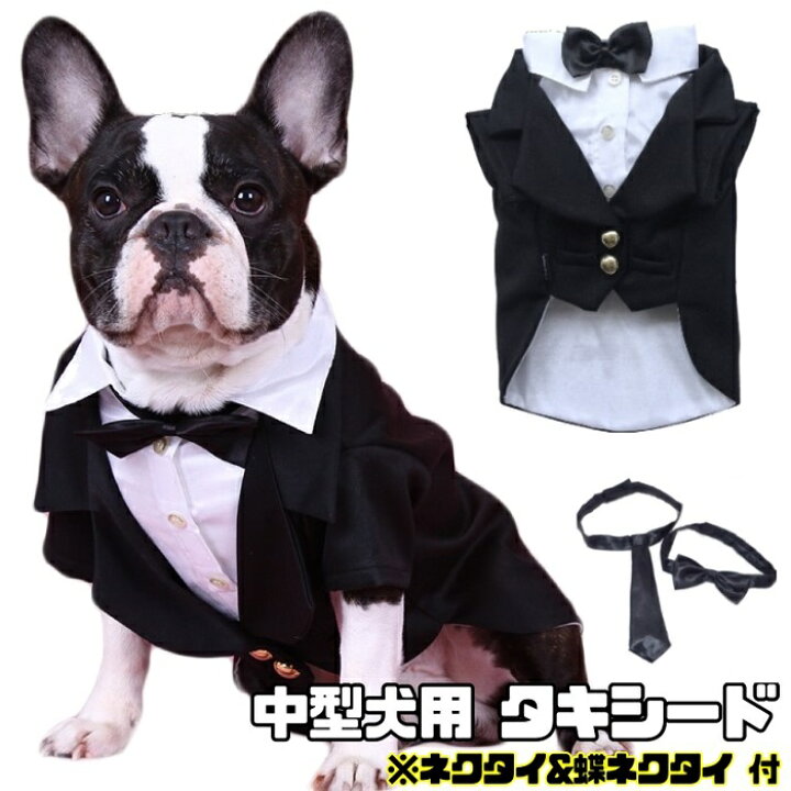 楽天市場 中型犬用 犬 服 タキシード 結婚式 リングドッグ フォーマル ジャケット ウエディング 蝶ネクタイ コスプレ ブラック フォーマル 記念日 お祝い 正装 前撮り プレゼント 記念写真 高級感 柴犬 パグ フレンチブルドッグ Doggydolly Fp F002 犬服 柴犬