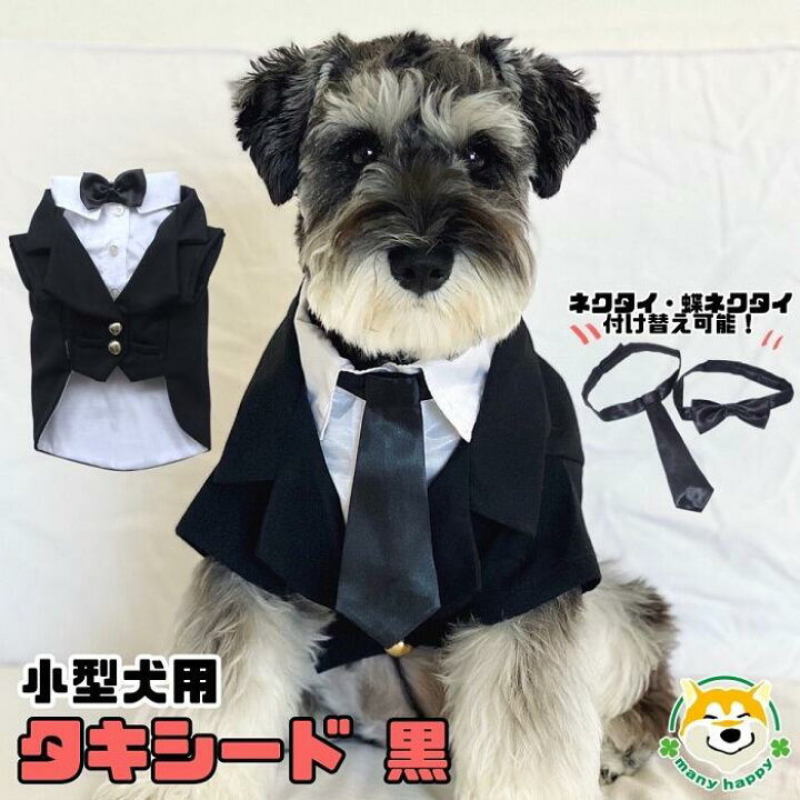 楽天市場 クーポン配布中 小型犬用 犬 服 タキシード フォーマル ジャケット 可愛い 結婚式 ウエディング リングドッグ 蝶ネクタイ マジックテープ留め プレゼント 黒 フォーマル お祝い 正装 前撮り チワワ ポメラニアン トイプードル Doggydolly F002 犬服 柴犬 楽天市場 クーポン配布中 小型犬用 犬 服 タキシード フォーマル ジャケット 可愛い 結婚式 ウエディング リングドッグ 蝶ネクタイ マジックテープ留め プレゼント 黒 フォーマル お祝い 正装 前撮り チワワ ポメラニアン トイプードル Doggydolly F002 犬服 柴犬