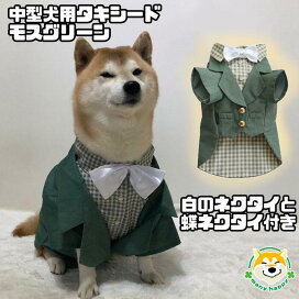 楽天市場 クーポン配布中 中型犬用 犬 服 タキシード 可愛い フォーマル 結婚式 ジャケット リングドッグ ウエディング モスグリーン フォーマル チェック柄 ネクタイ 正装 お祝い プレゼント 前撮り コスプレ 柴犬 フレンチブルドッグ パグ Fp F046 犬服 柴犬