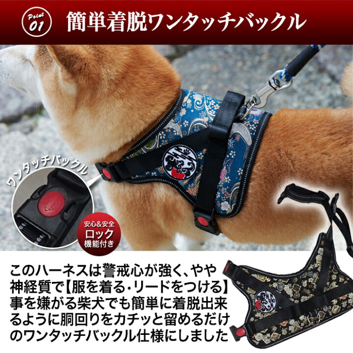 楽天市場 中型犬用 犬 ハーネス 柴犬 和柄 背中に乗せてカチッと留めるだけ 煌 Kirameki 胴輪 抜けにくい お正月 家紋 引っ張り防止 お祝い おめでたい柄 安全 外れ防止ロック付 西陣織 メッシュ 夜間反射板ステッチ ベルト長さ調節可能 黒 紺 桜 柴犬コウタの