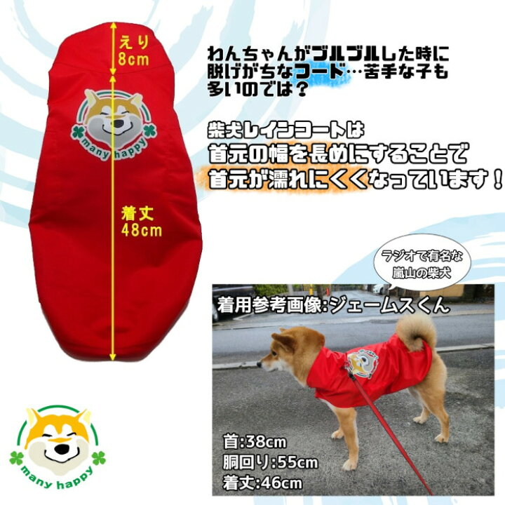 楽天市場 中型犬用 犬 レインコート ポンチョ 中型犬 簡単着用 柴犬 リード通し穴付き オリジナル 柴笑顔 カッパ 雨具 赤色 防水 撥水 雪除け 防汚 着せやすい ストレスなし ゴワゴワしない 赤 レッド カチッと留め 可愛い 雨の日 胴回り調整可 犬 服 柴犬コウタ