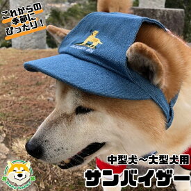 楽天市場 サンバイザー 犬用品 ペット ペットグッズ の通販
