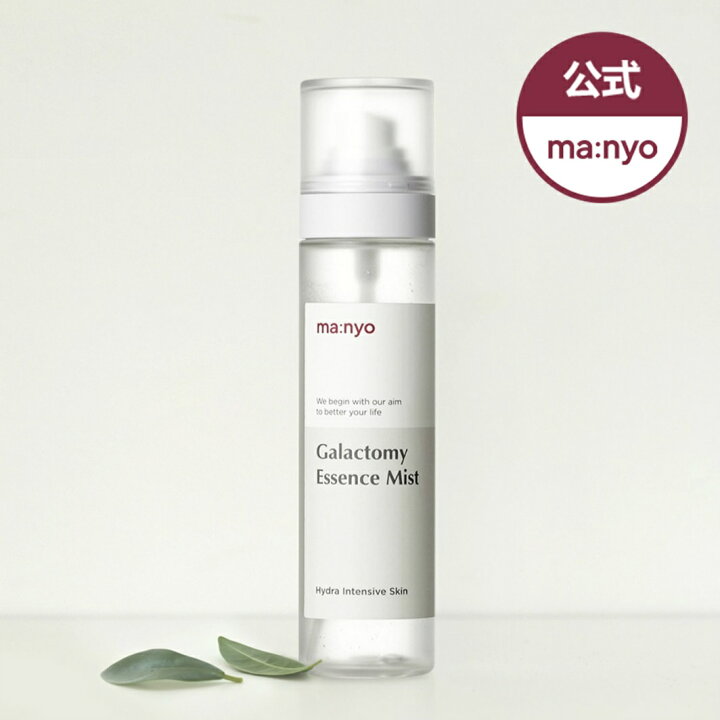 楽天市場 魔女工場公式 Manyo Factory ガラクトミーミスト ガラクトミセス含有ミスト シュッとスプレーすればするほど白くなるミスト 疲れて乾いた肌に生気 韓国コスメ スキンケア 化粧水 美容液 乳液 送料無料 魔女工場楽天市場店