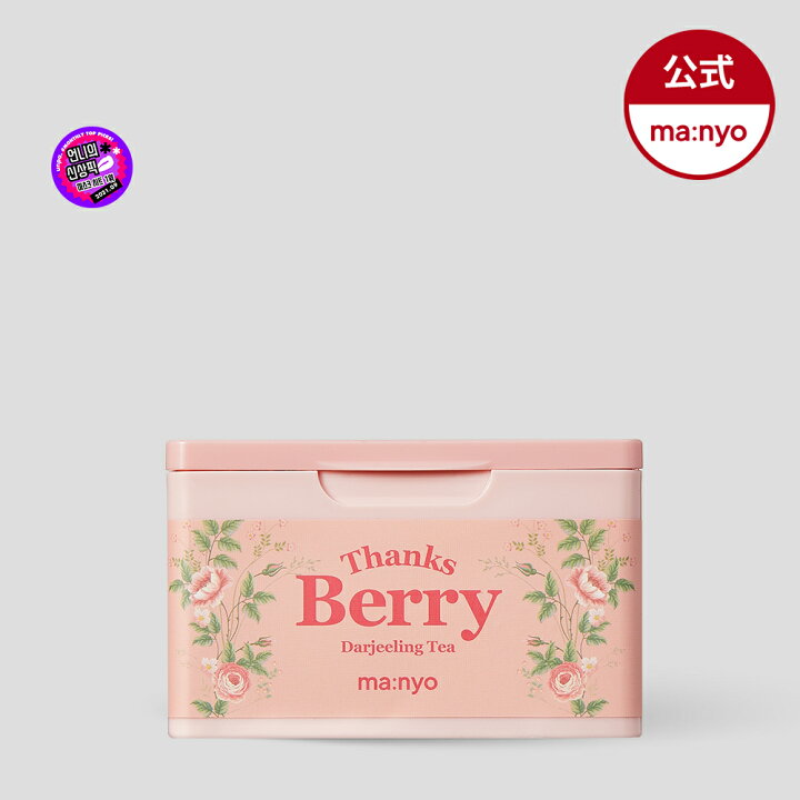楽天市場】Thanks Berryダージリンティーマスク(30枚)【ma:nyo公式】#5 