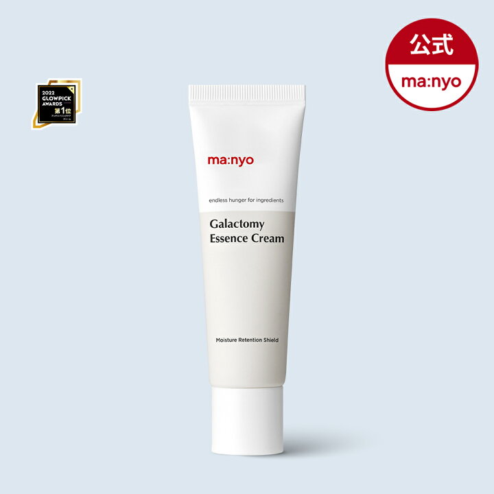 楽天市場】【ma:nyo公式】ガラクトミークリーム50mL 自生レシピ/肌が 