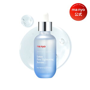 ロータスポアタイトニングセラム【manyo公式】ロータス 美白 毛穴 引き締め 肌温度 肌キメ 韓国コスメ 美肌 スキンケア マニョ manyo 魔女工場 トーンアップ ガラクナイアシン【送料無料】