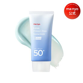 ロータスプライマーフリーサンクリーム50mL【manyo公式】ロータス 肌キメ 韓国コスメ 美肌 スキンケア マニョ manyo 魔女工場 トーンアップ ガラクナイアシン ナイアシンアミド【送料無料】