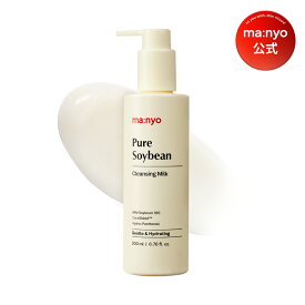 【manyo公式】ピュアソイビーンクレンジングミルク200mL まとめ買いでお得！韓国コスメ スキンケア クレンジング クレンジングミルク 高保湿 乾燥肌 敏感肌 豆乳クレンジング 洗顔料 マニョ manyo【送料無料】