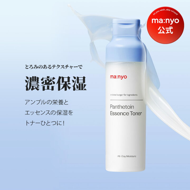 楽天市場】パンテトインエッセンストナー200mL【manyo公式】化粧水 