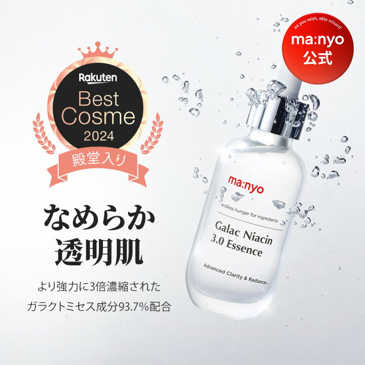 楽天市場】20%OFF 【2+1】ガラクナイアシン3.0エッセンス【manyo公式 