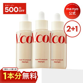 ＼1点当たり最大51％OFF＋送料無料／【2+1】Vコラーゲンハートフィットアンプル50ml【manyo公式】韓国コスメ スキンケア マニョ manyo 魔女工場美容液【送料無料】