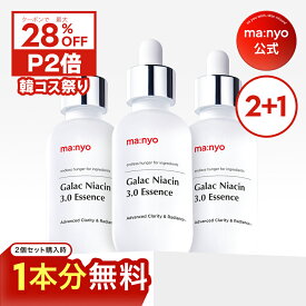 ＼最大28%OFF【2+1】／韓コス祭りクーポンあり！ガラクナイアシン3.0エッセンス【manyo公式】美白美容液 導入美容液 エッセンス 美容液 肌キメ 韓国コスメ ナイアシンアミド 美肌 透明感 毛穴 肌トーン マニョ manyo【送料無料】