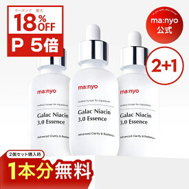 本日20:00~＼最大18％OFF＋ポイント5倍／【2+1】ガラクナイアシン3.0エッセンス【manyo公式】美白美容液 導入美容液 エッセンス 美容液 肌キメ 韓国コスメ ナイアシンアミド 美肌 透明感 毛穴 肌トーン マニョ manyo【送料無料】