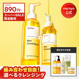 ＼クレンジング1+1／★楽天スーパーSALE限定！【manyo公式】クレンジング 肌にやさしい成分 マニョ manyo 洗顔 メイク落とし 毛穴 黒ずみ 化粧落とし リムーバー 洗顔料 公式ショップ スキンケア 韓国コスメ【送料無料】
