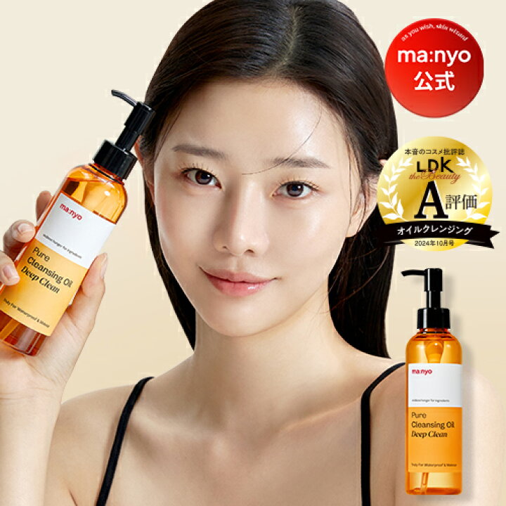 楽天市場】ピュアクレンジングオイル ディープクリーン200mL【ma:nyo  