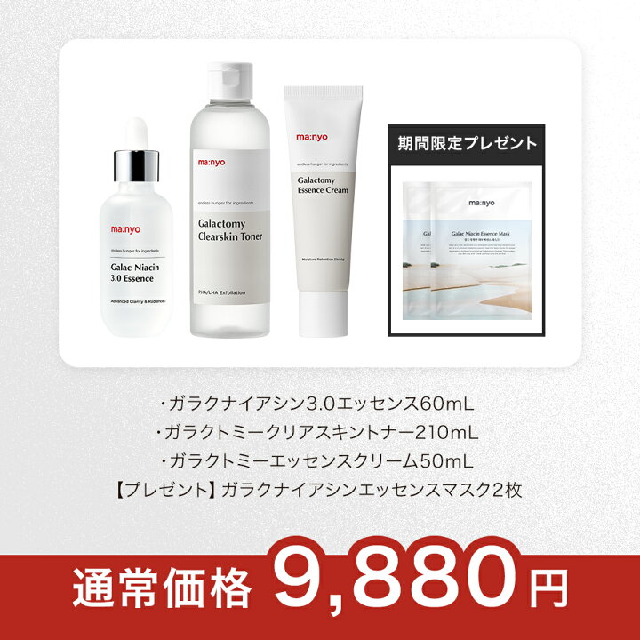 楽天市場】【manyo 公式】透明肌へ導くガラク3点セット+プレゼント韓国 
