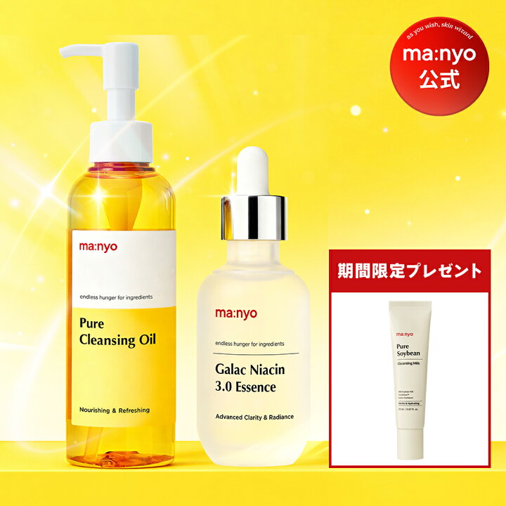 楽天市場】【ma:nyo公式】マニョベストセラーSET ガラク3.0エッセンス 